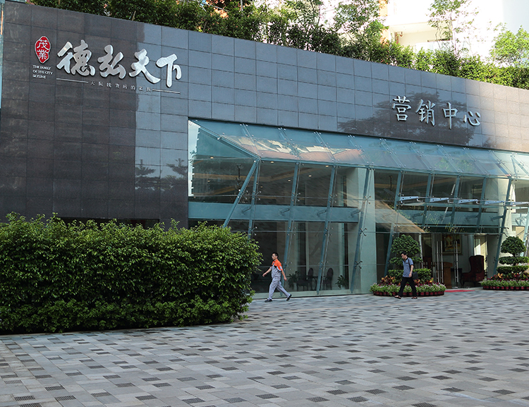 深圳市德弘天下华府