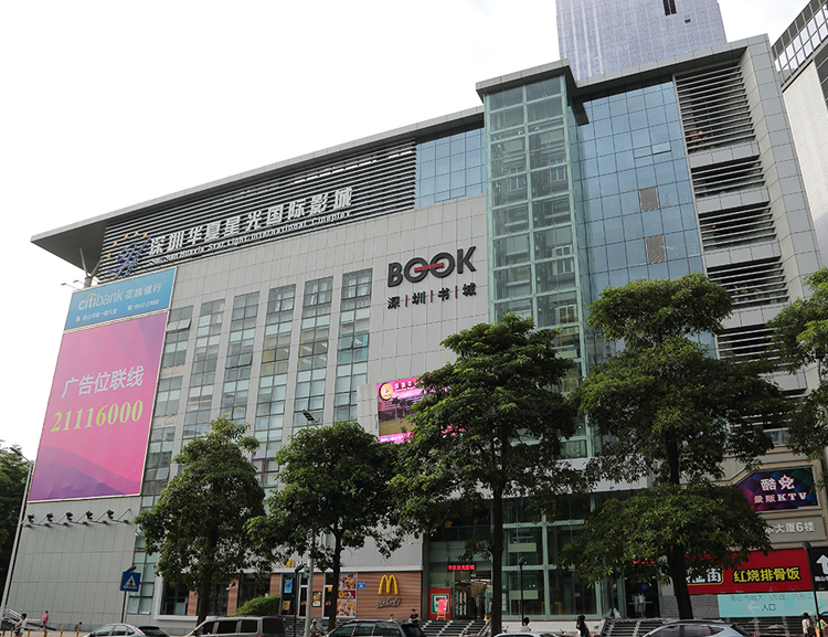 深圳南山书城