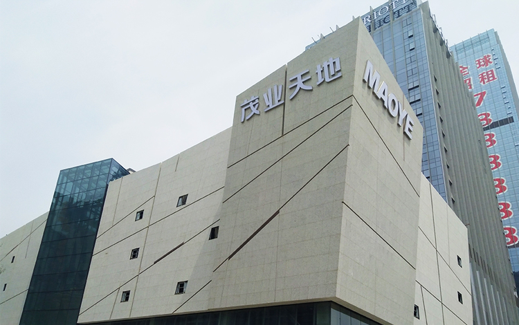 山西省太原茂业天地