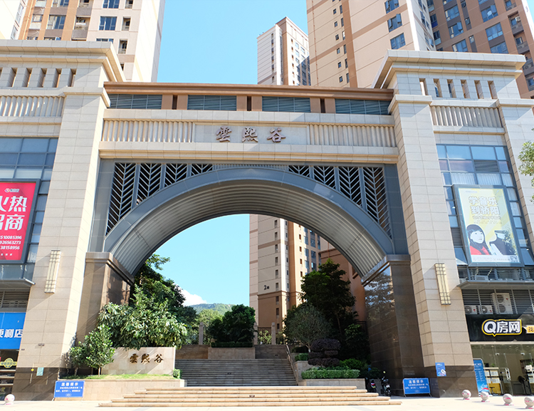 深圳市云熙谷花园